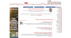 Desktop Screenshot of academics.co.il